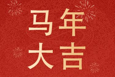 2026年春节放假通知